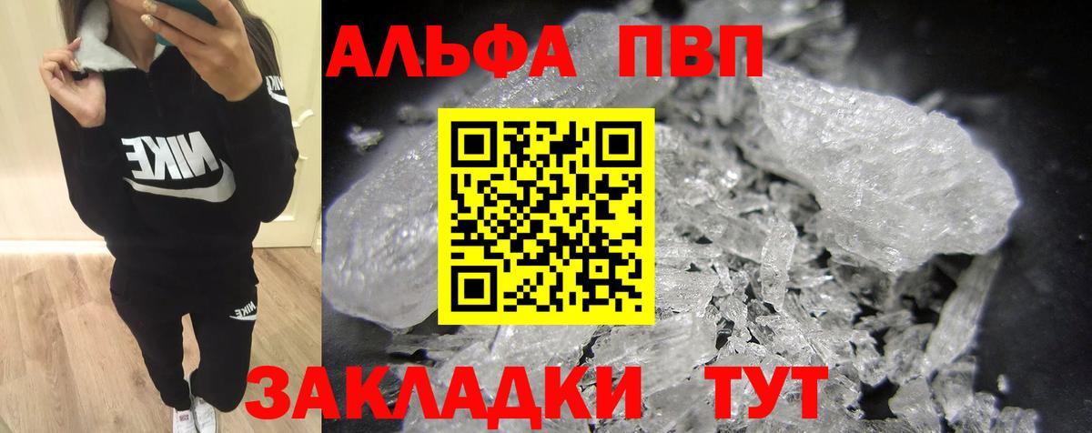 Alpha-PVP Соль  Вход с VPN  A PVP Crystall  Бутурлиновка  Alpha-PVP VHQ 