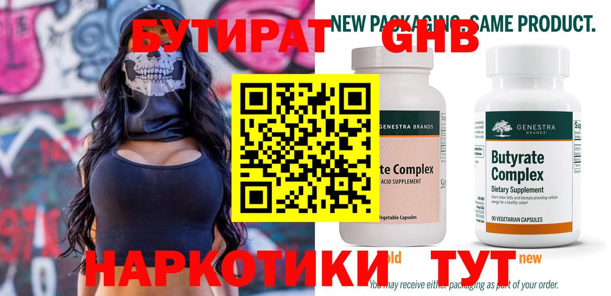 БУТИРАТ буратино Бутурлиновка