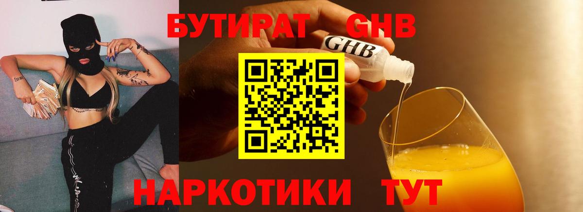 Бутират оксибутират  БУТИРАТ  Бутурлиновка  Вход с VPN 