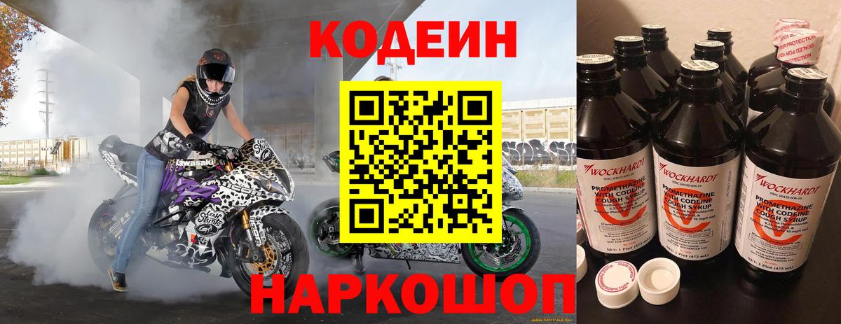 Кодеин напиток Lean (лин)  Кодеин напиток Lean (лин)  Бутурлиновка  Вход с VPN 