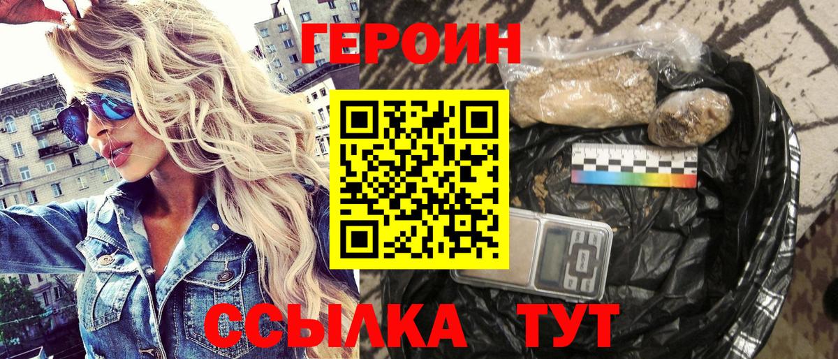 ГЕРОИН VHQ Бутурлиновка