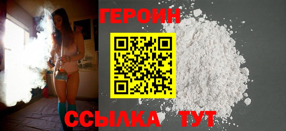 ГЕРОИН Heroin  Героин  Бутурлиновка  Вход с VPN 