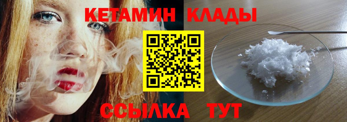 КЕТАМИН VHQ  Вход с VPN  Бутурлиновка 