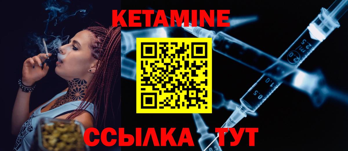 Кетамин VHQ Бутурлиновка